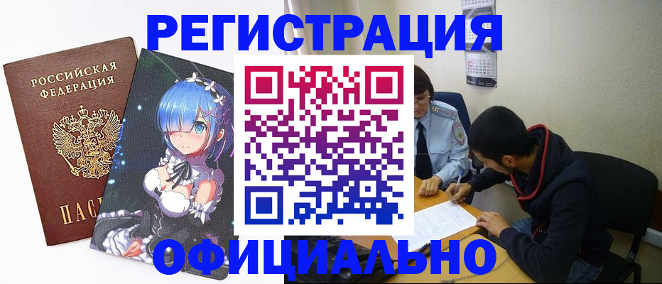 временная регистрация купить в Арзамасе